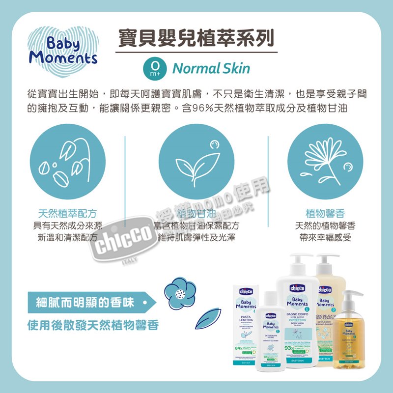 寶貝嬰兒植萃潤膚乳液 2
