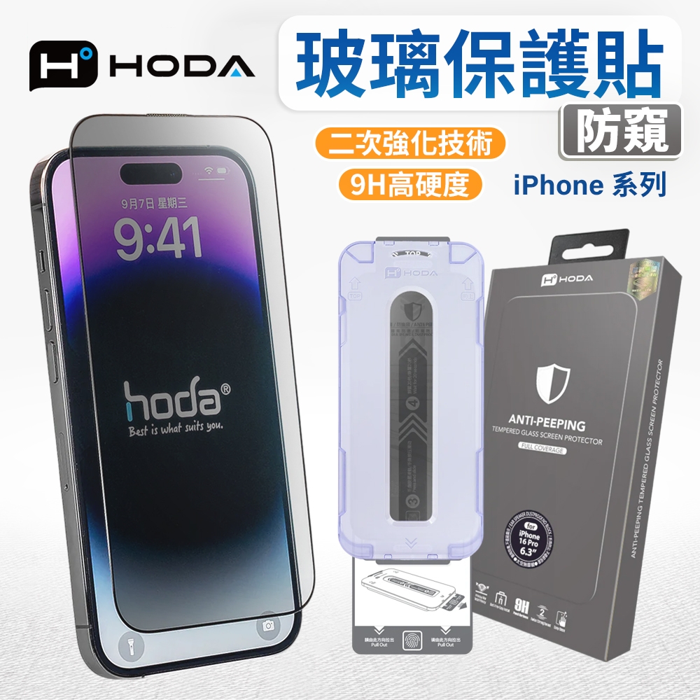 亮面防窺玻璃保護貼 iphone 16 2
