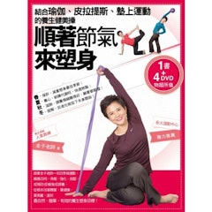順著節氣來塑身