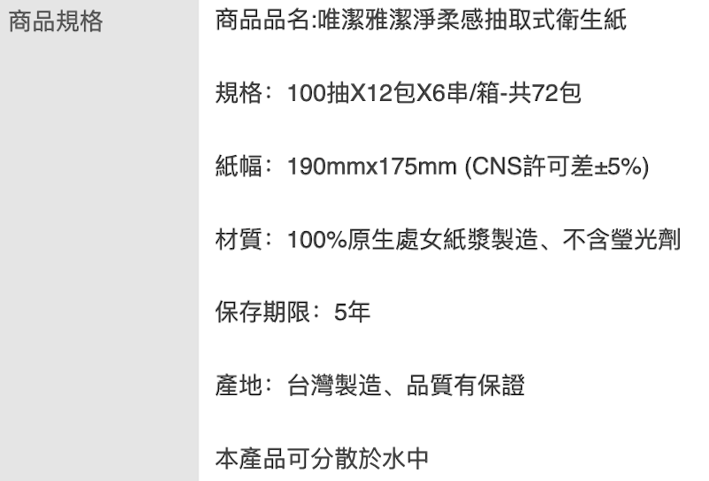 潔淨柔感抽取式衛生紙 2