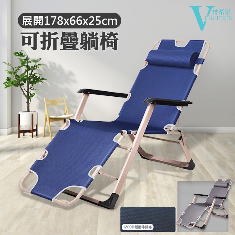 折疊躺椅 2