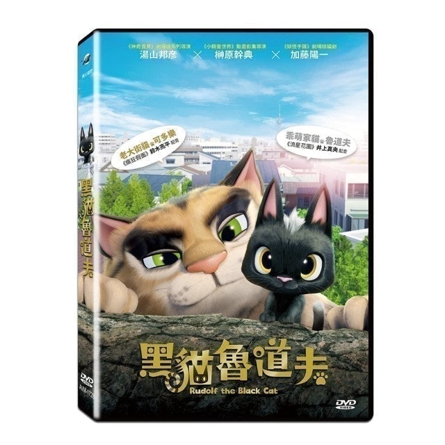 黑貓魯道夫 1