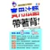 實用法語帶著背! 1