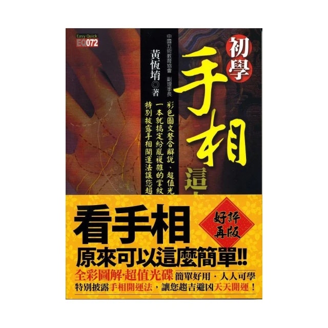 初學手相，這本最好用 1