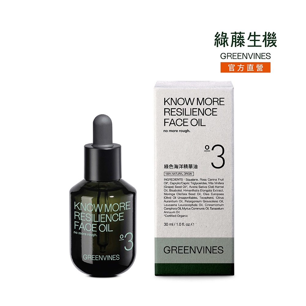 綠色海洋精華油 1