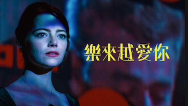樂來越愛你 1
