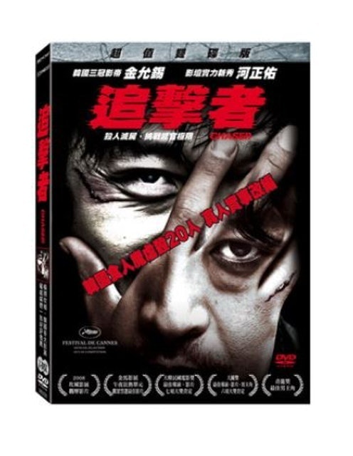 追擊者 1