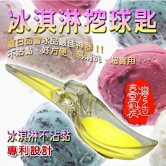 不黏勺冰淇淋湯匙
