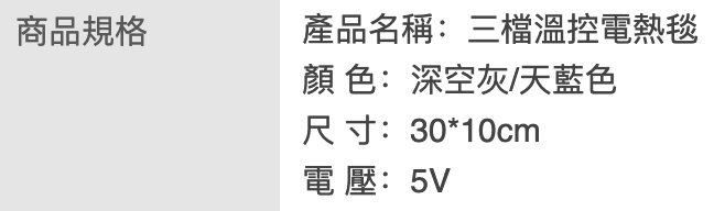3檔溫控多功能熱敷墊 2
