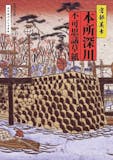 10 大日本歷史小說推薦排行榜 5