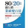 80/20法則做行銷,業績變百倍 1