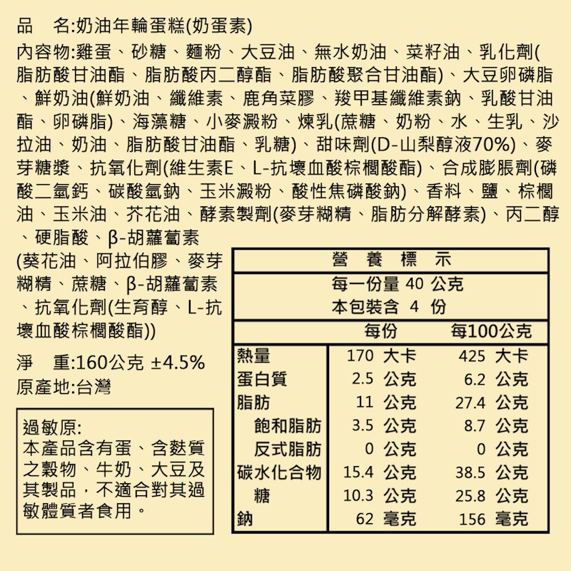 奶油原味年輪蛋糕 3