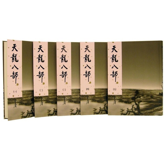 天龍八部 1