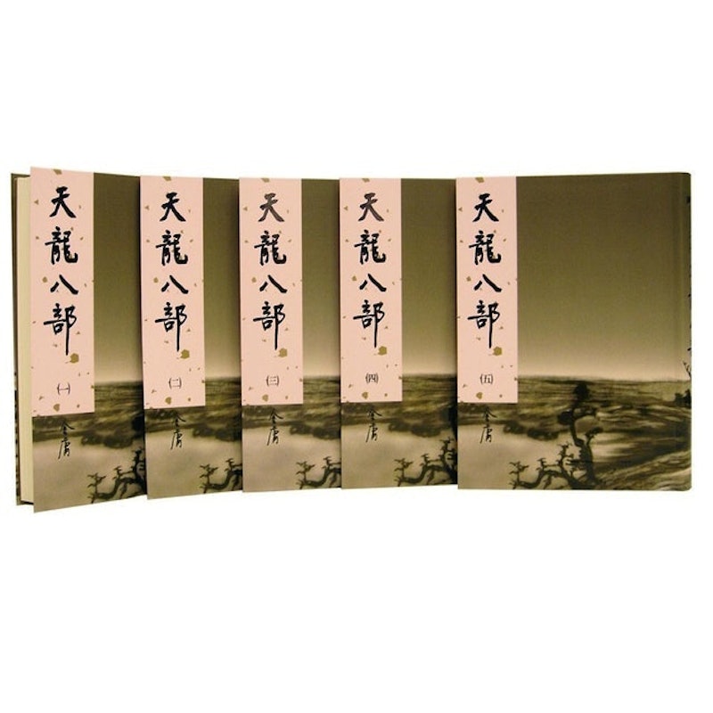 天龍八部 1