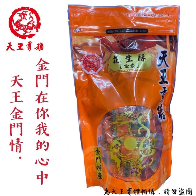 花生酥 1