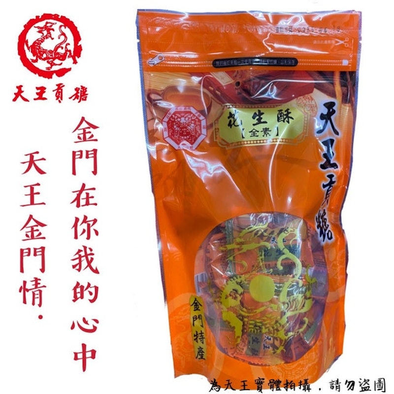 花生酥 1