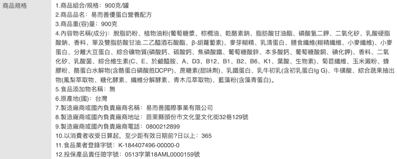 優蛋白高纖高鈣營養素奶粉 3