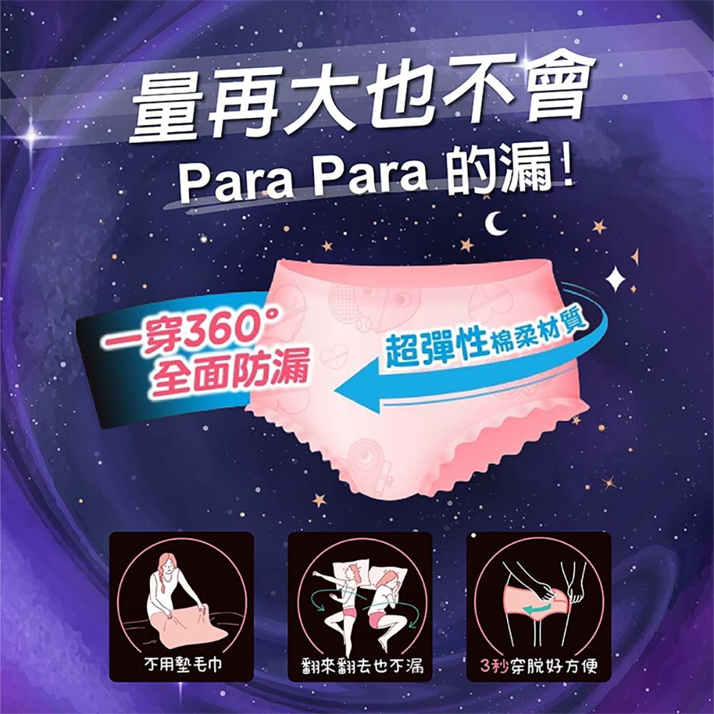 完美封漏晚安好眠褲 2