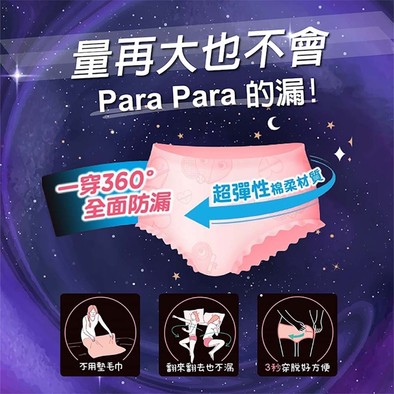 完美封漏晚安好眠褲 2