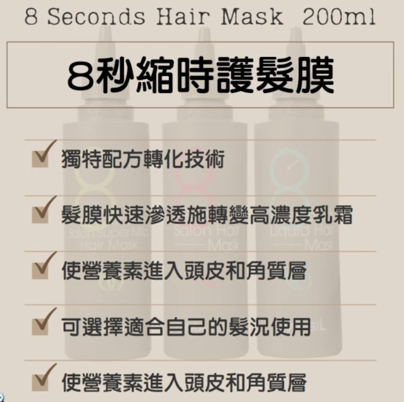 8秒沙龍縮時護髮髮膜 2