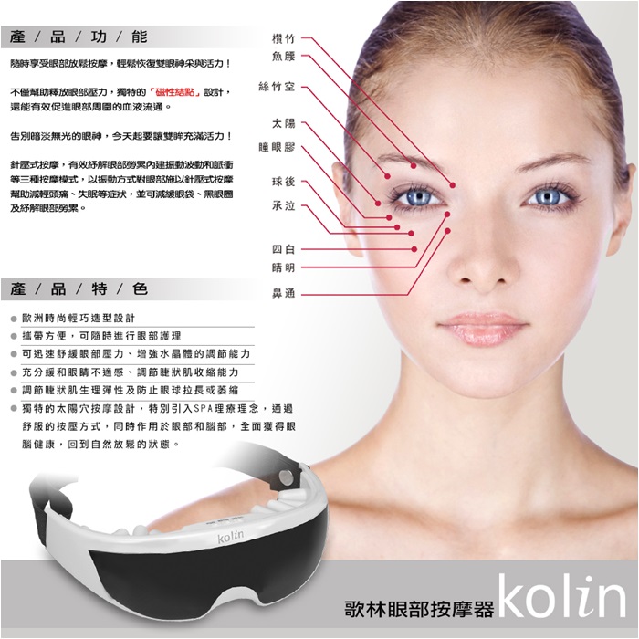 眼部紓壓按摩器 4