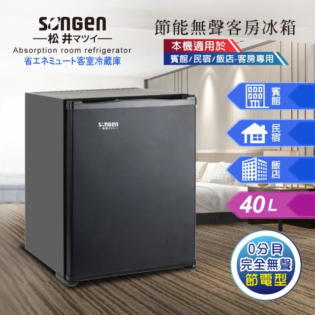 節能無聲客房冰箱 40L 2