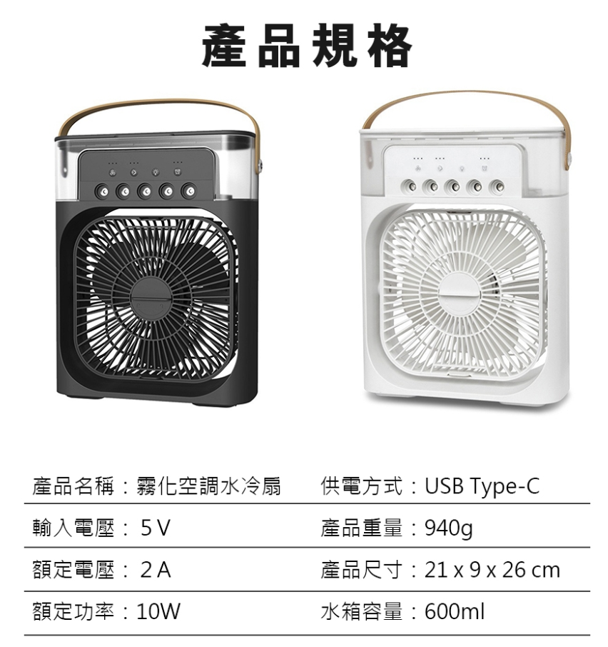 USB 桌面5孔噴霧空調水冷風扇 2