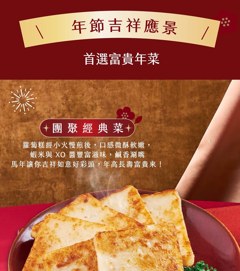 富貴 XO醬蘿蔔糕 2
