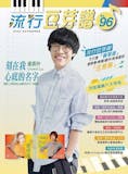 音樂人監製11 大鋼琴教材推薦排行榜 4