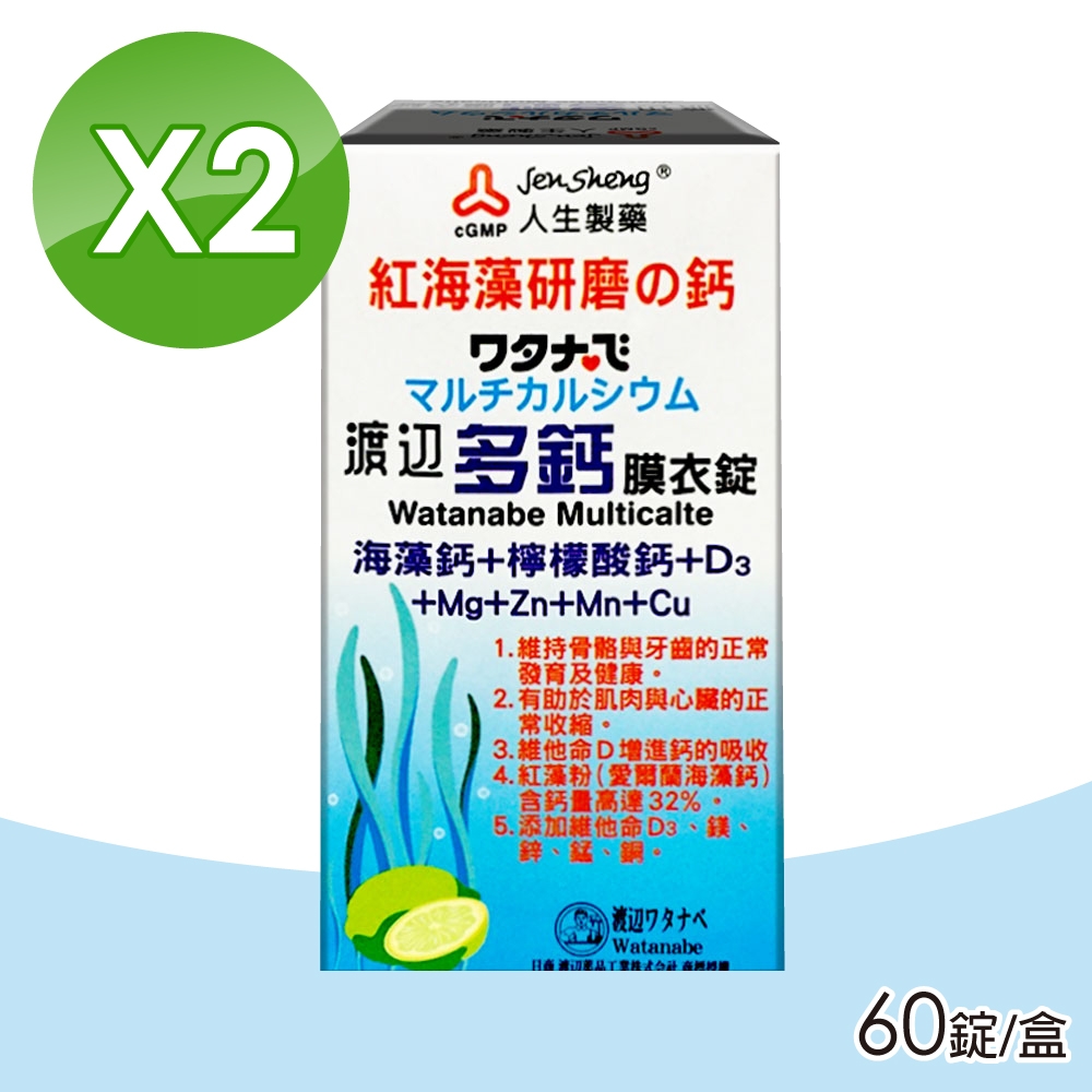 多鈣膜衣錠 2