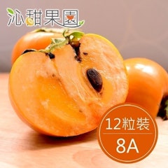 高山甜柿