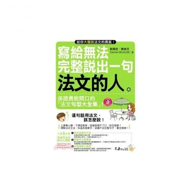 寫給無法完整說出一句法文的人 1