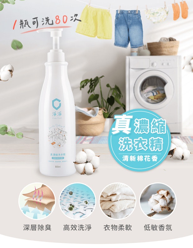 真濃縮洗衣精 2