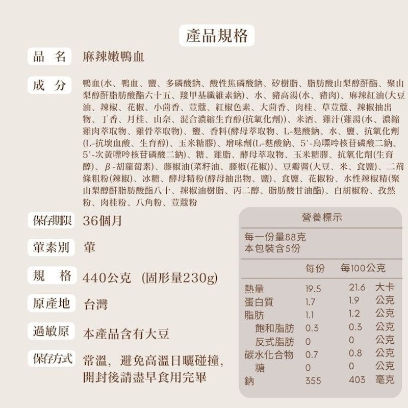 麻辣嫩鴨血 3