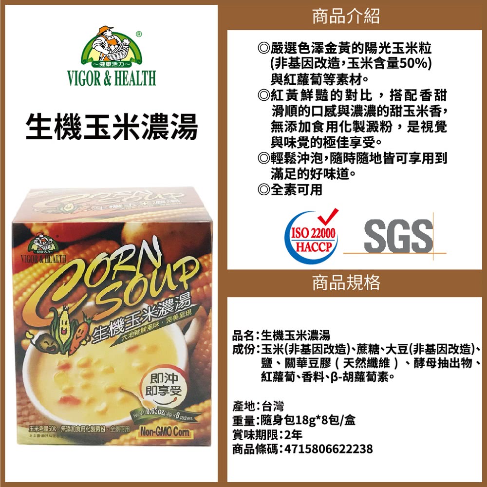 生機玉米濃湯 2