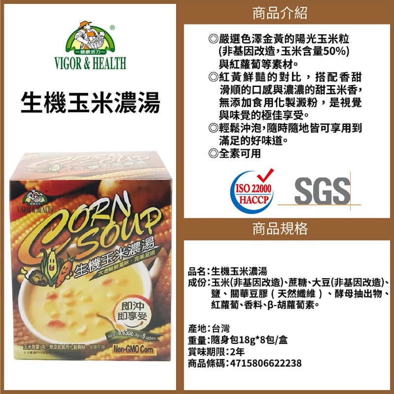 生機玉米濃湯 2