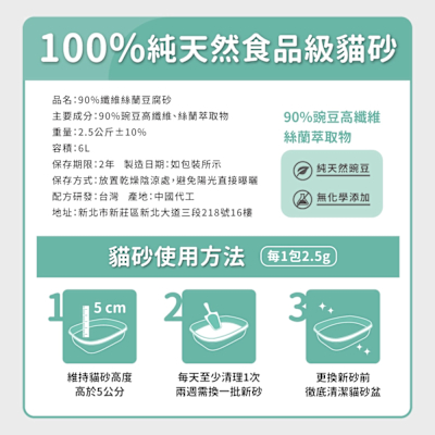 90%纖維絲蘭豆腐砂 3