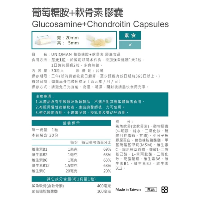 葡萄糖胺+軟骨素膠囊 2