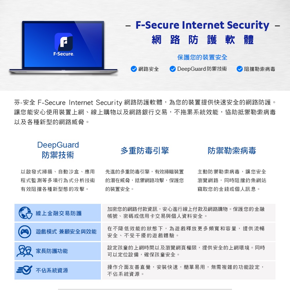 Internet Security 網路防護軟體 2