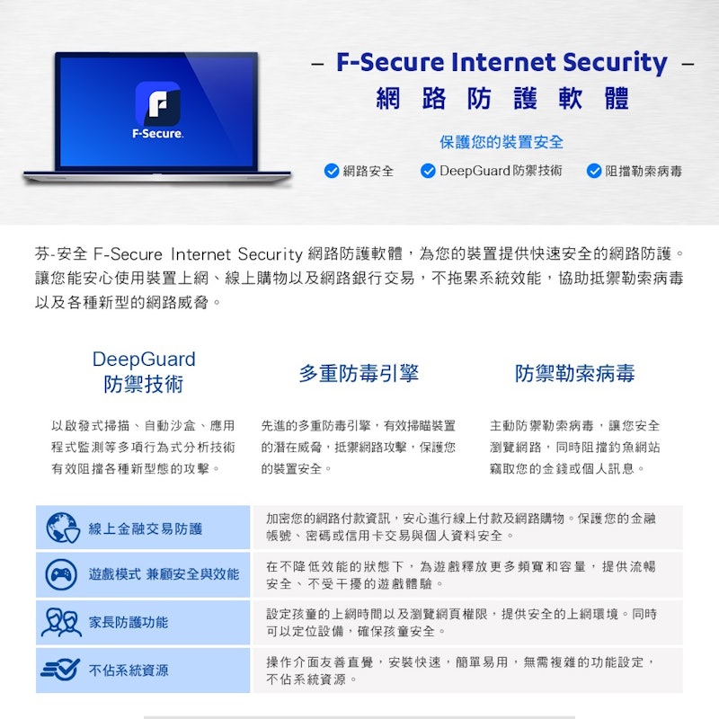 Internet Security 網路防護軟體 2