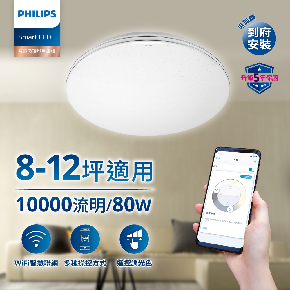 Smart LED 智慧吸頂燈星鑽版 2