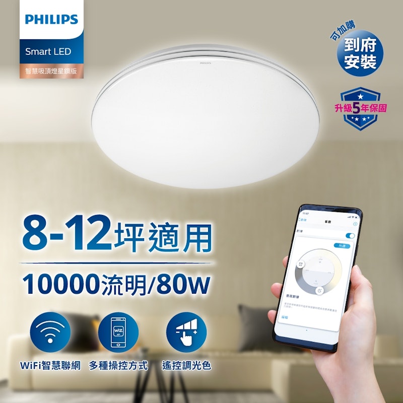 Smart LED 智慧吸頂燈星鑽版 2