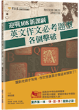 10 大英文寫作參考書推薦排行榜 5