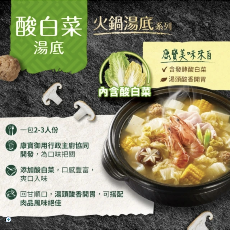 酸白菜火鍋湯底 3