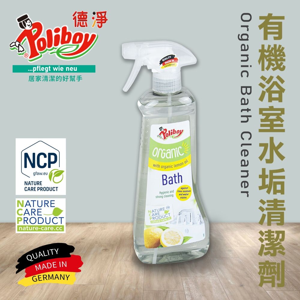 有機浴室水垢清潔劑 2