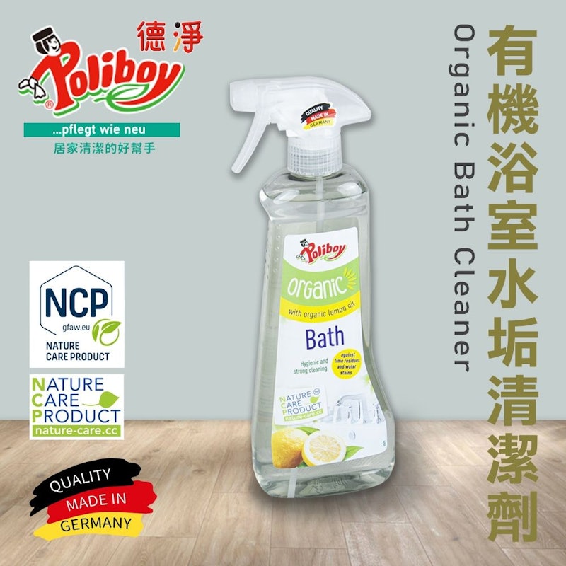 有機浴室水垢清潔劑 2