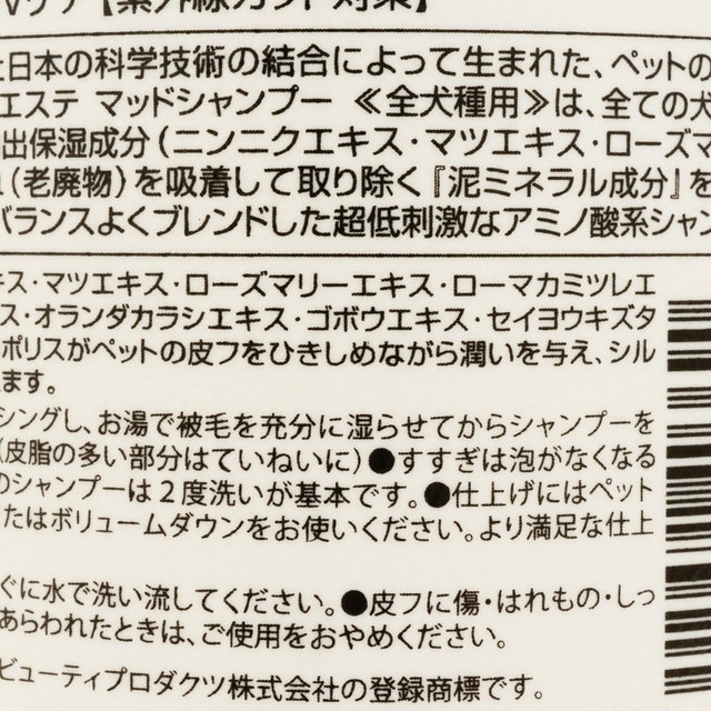 Mud深海泥洗劑 全犬種專用 4
