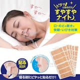 10 大止鼾貼推薦排行榜 3