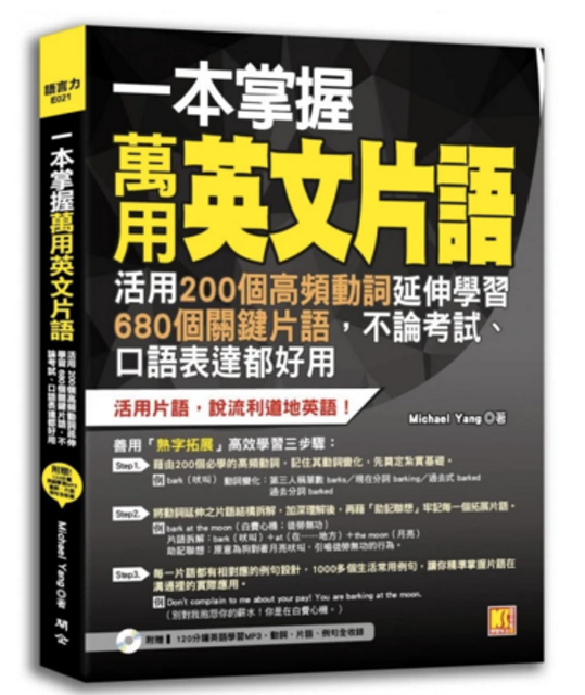 一本掌握萬用英文片語 1