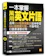 開企 一本掌握萬用英文片語 1